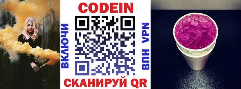Кодеин напиток Lean (лин)  Купить  Заволжск 